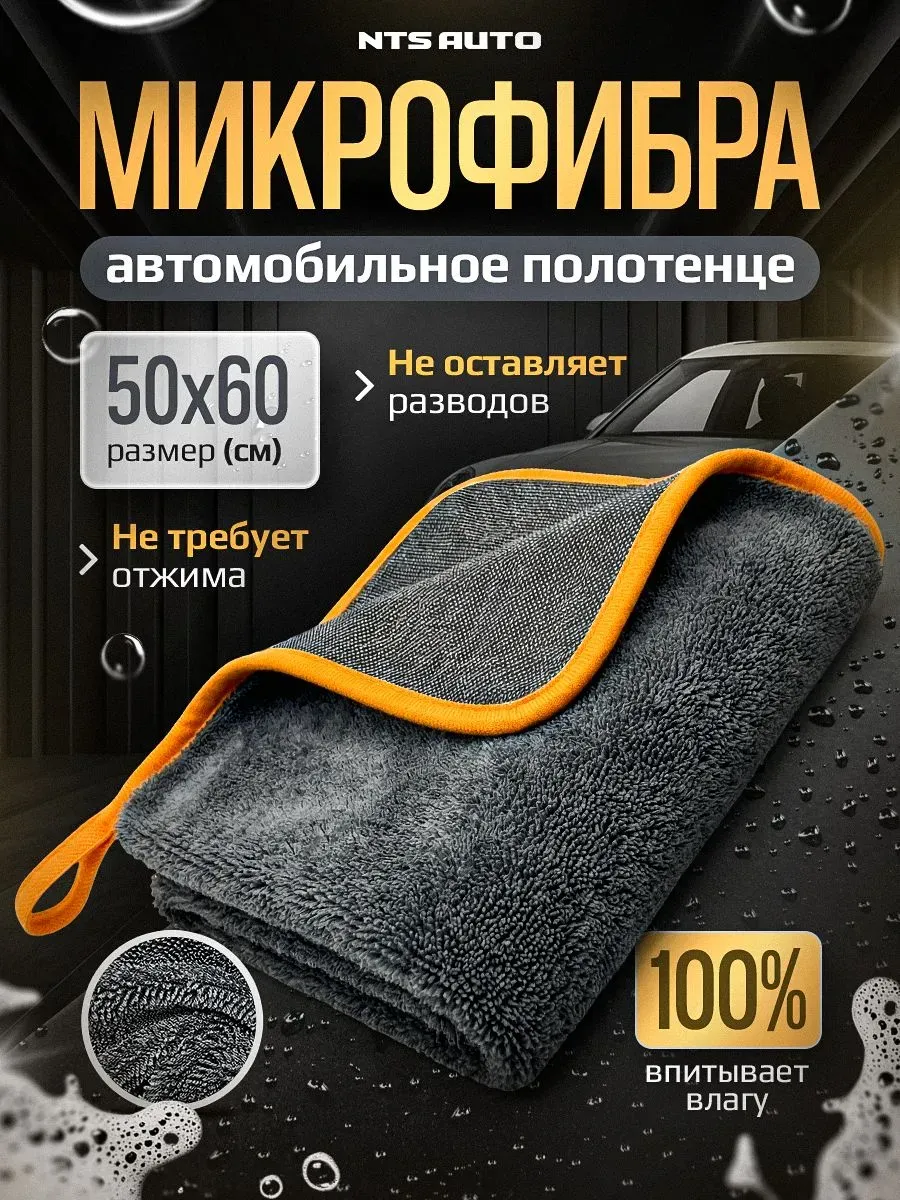 Полотенце из микрофибры для авто 50Х60см ОРАНЖЕВО-СЕРОЕ