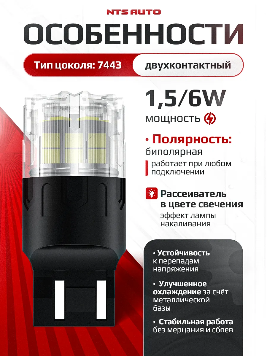 W21W/5W/7443-2835-18 12-24V БЕЛЫЙ