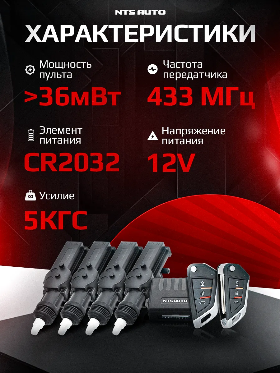 Центральный замок в сборе с пультами управления 545