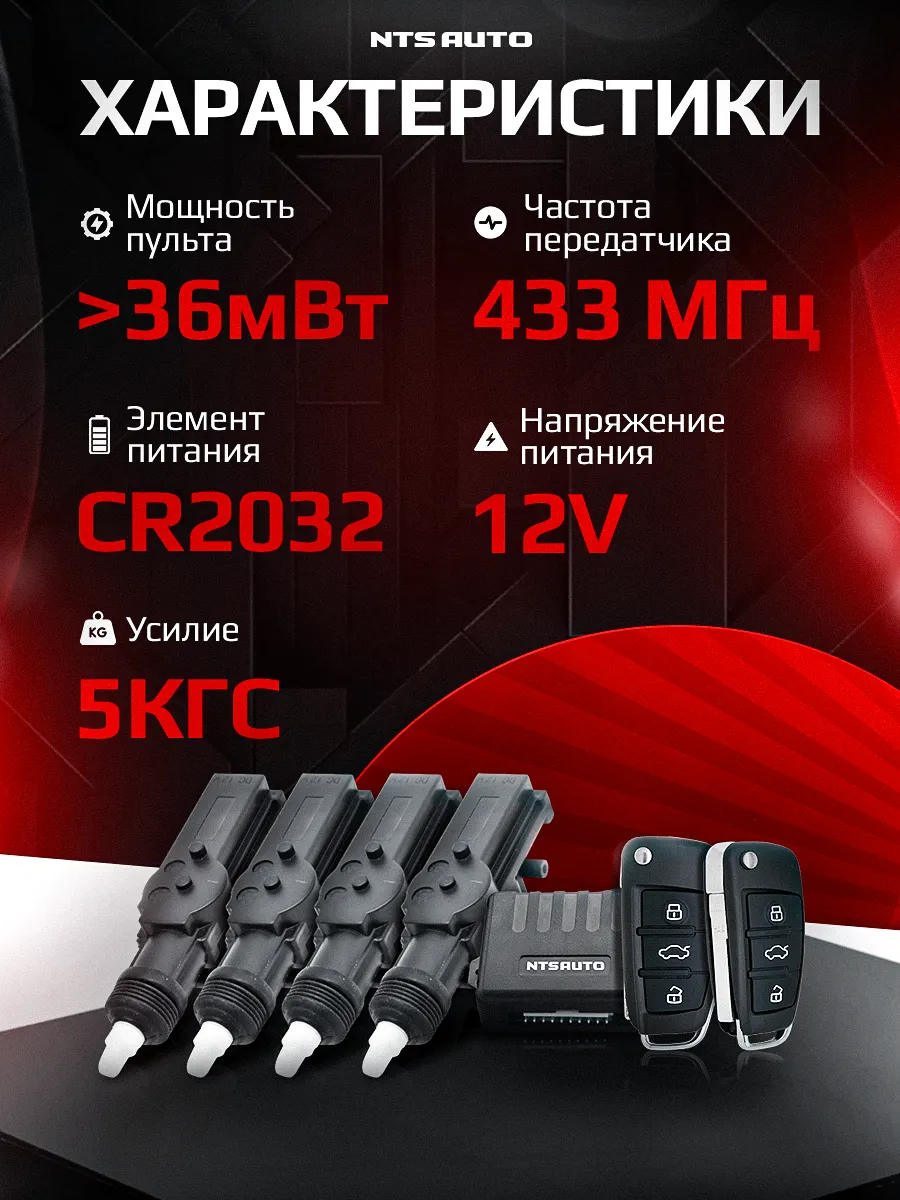 Центральный замок в сборе с пультами управления 023