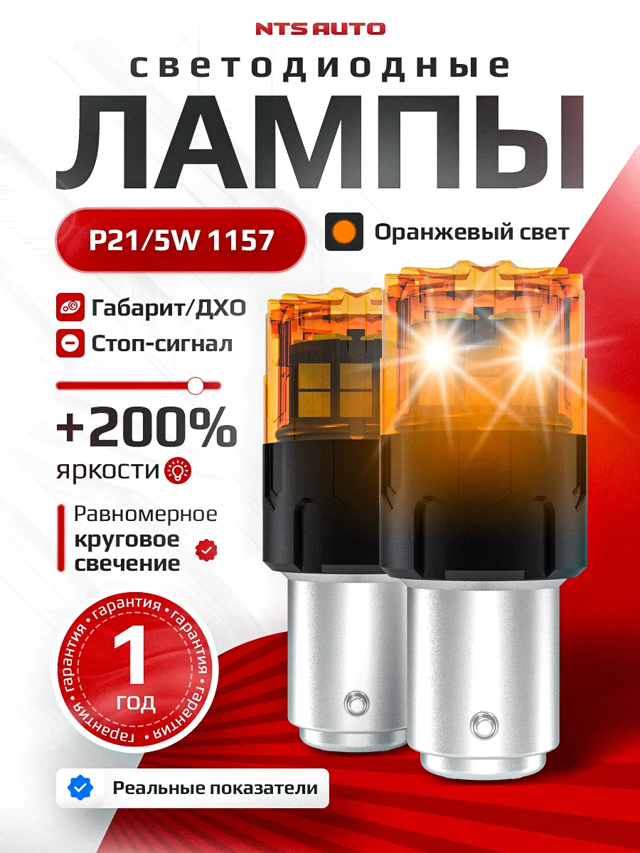 P21W/5W/1157-2835-18 12-24V ЖЕЛТЫЙ