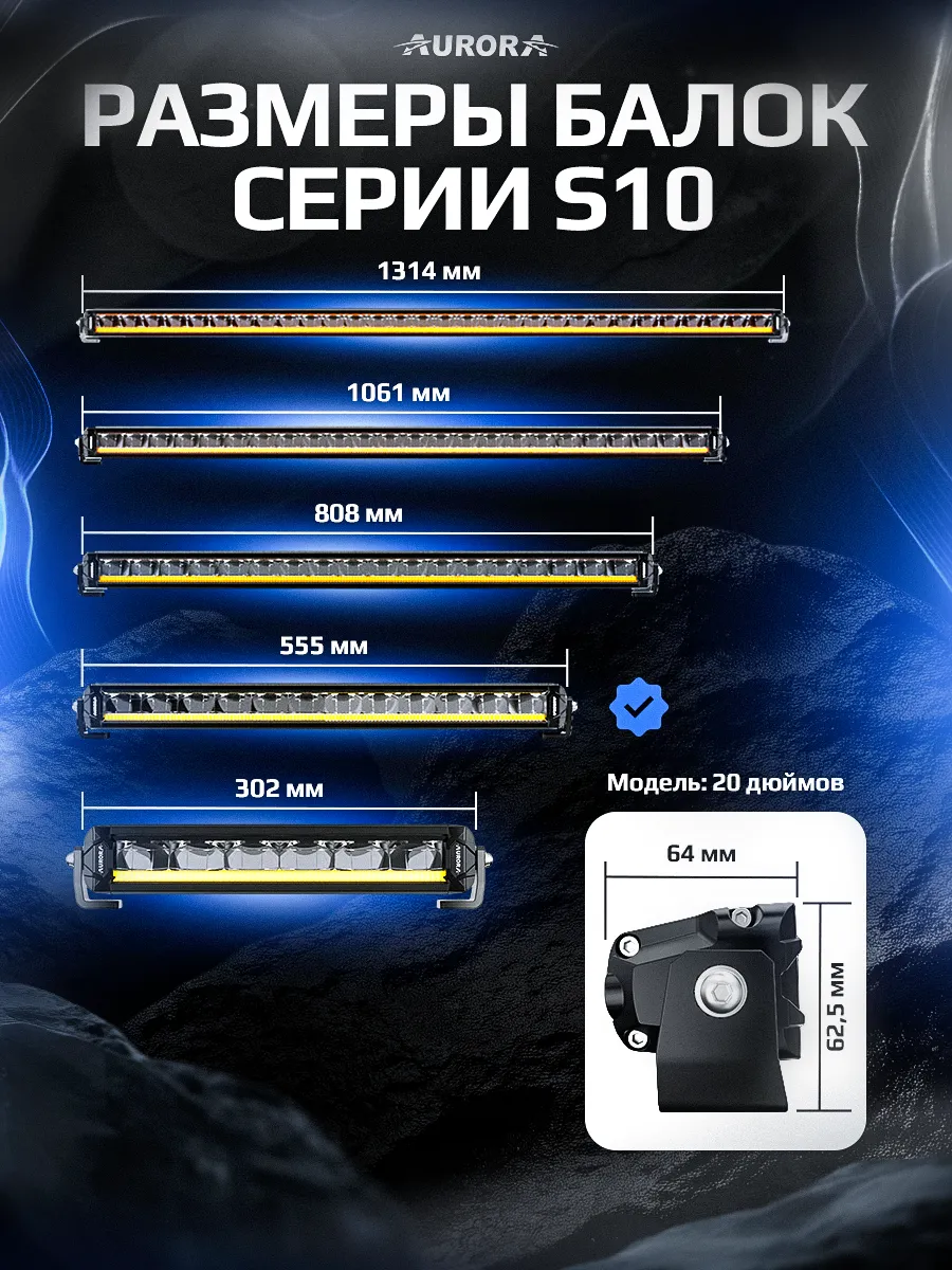 СВЕТОДИОДНАЯ БАЛКА 20" ДАЛЬНЕГО СВЕТА AURORA S10 ДХО Б/Ж