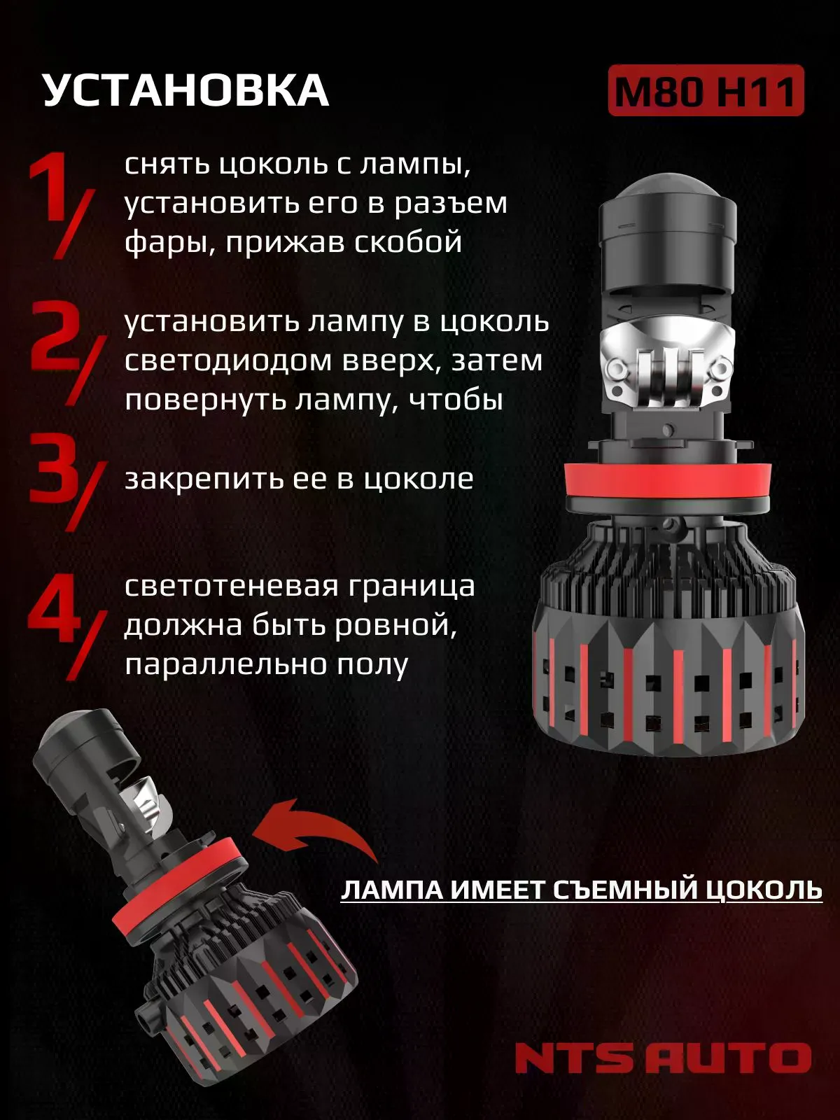 Светодиодная мини лампа-линза M80 H11 90W