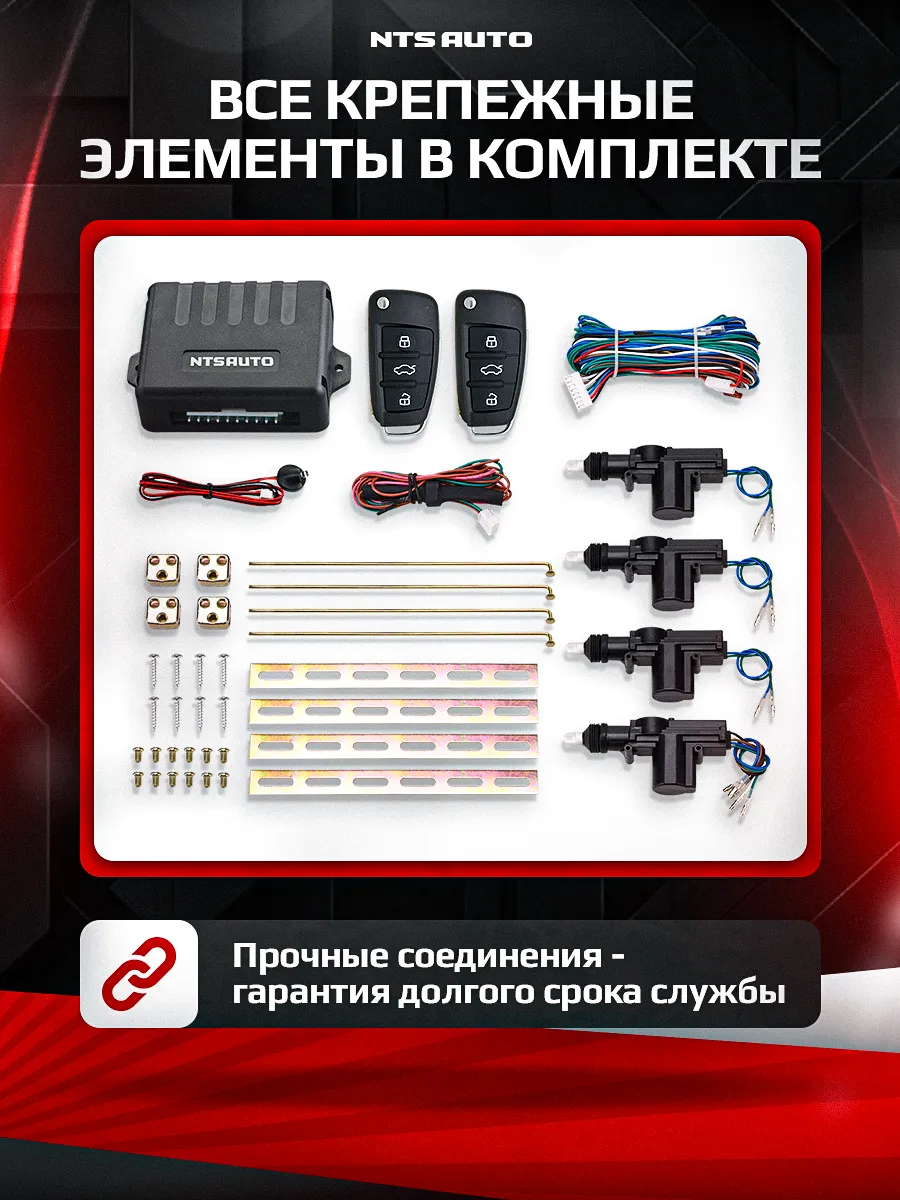 Центральный замок в сборе с пультами управления 023