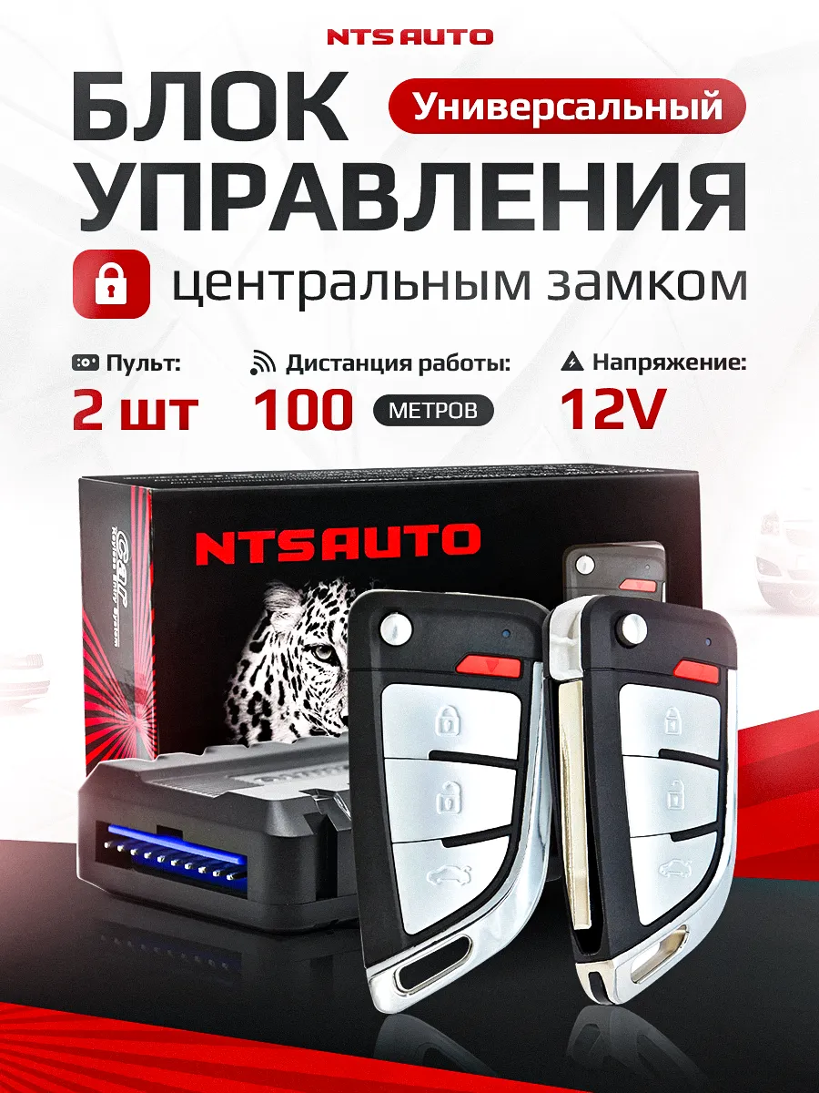 Блок управления центральным замком 691