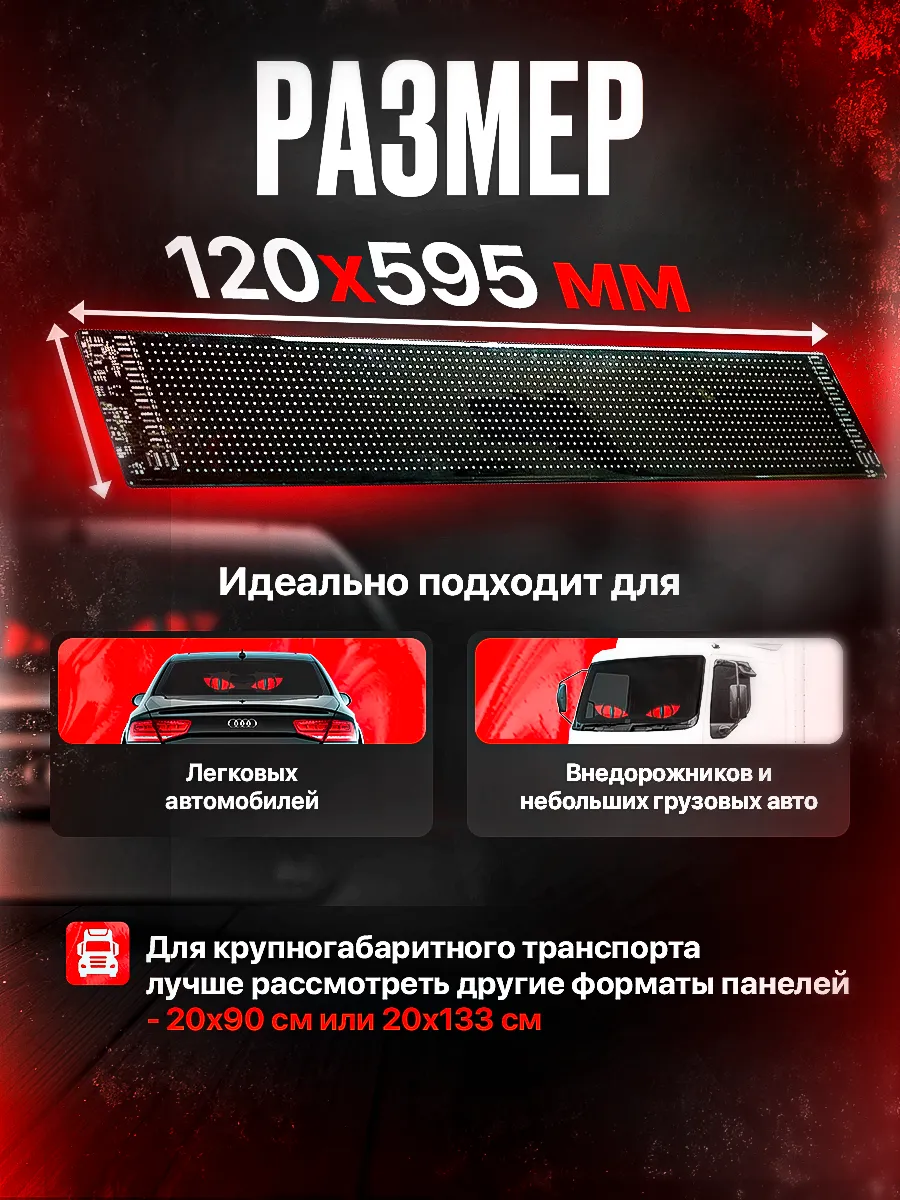 Коврики-глазки с пультом и приложением 12X60 см