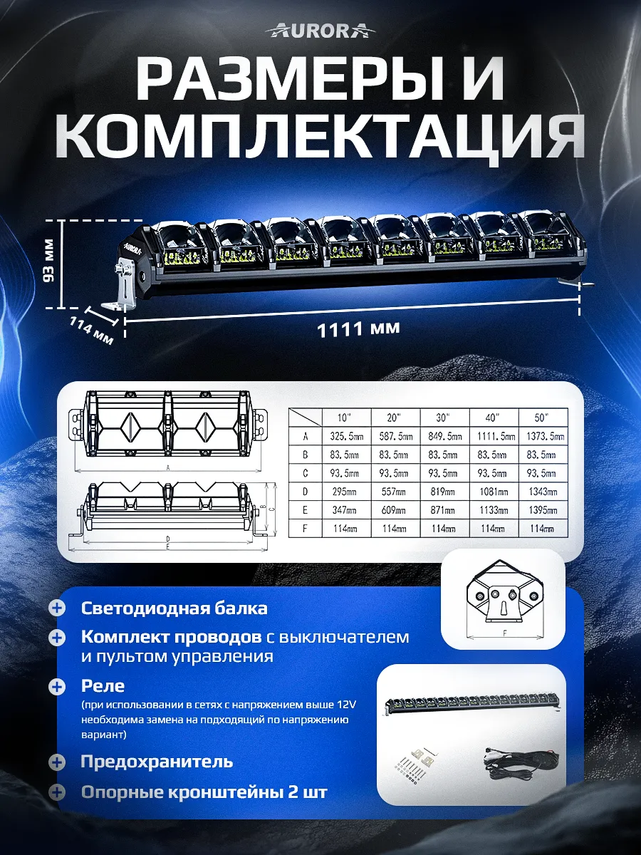 СВЕТОДИОДНАЯ БАЛКА 40" АДАПТИВНОГО СВЕТА АВРОРА EVOLVE RGB