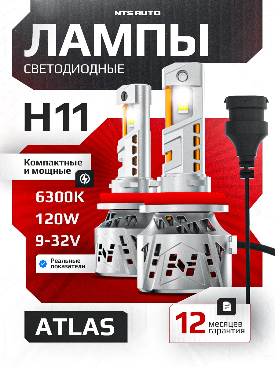 Светодиодные лампы ATLAS H8/H9/H11 6300K