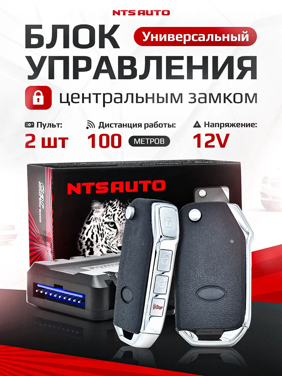 Блок управления центральным замком 570